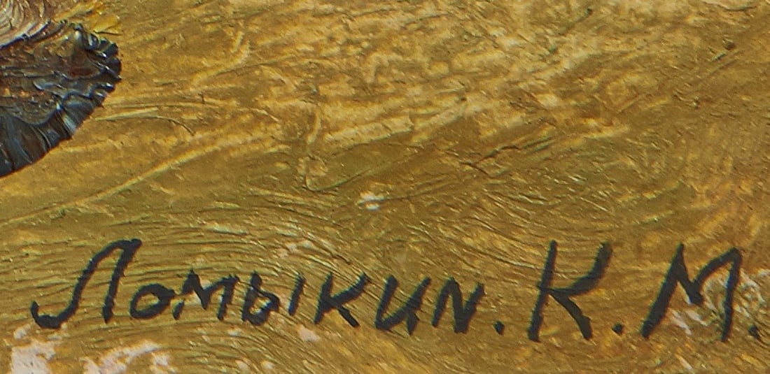 Konstantin Lomykin, 1924-1993 (Ukraine)