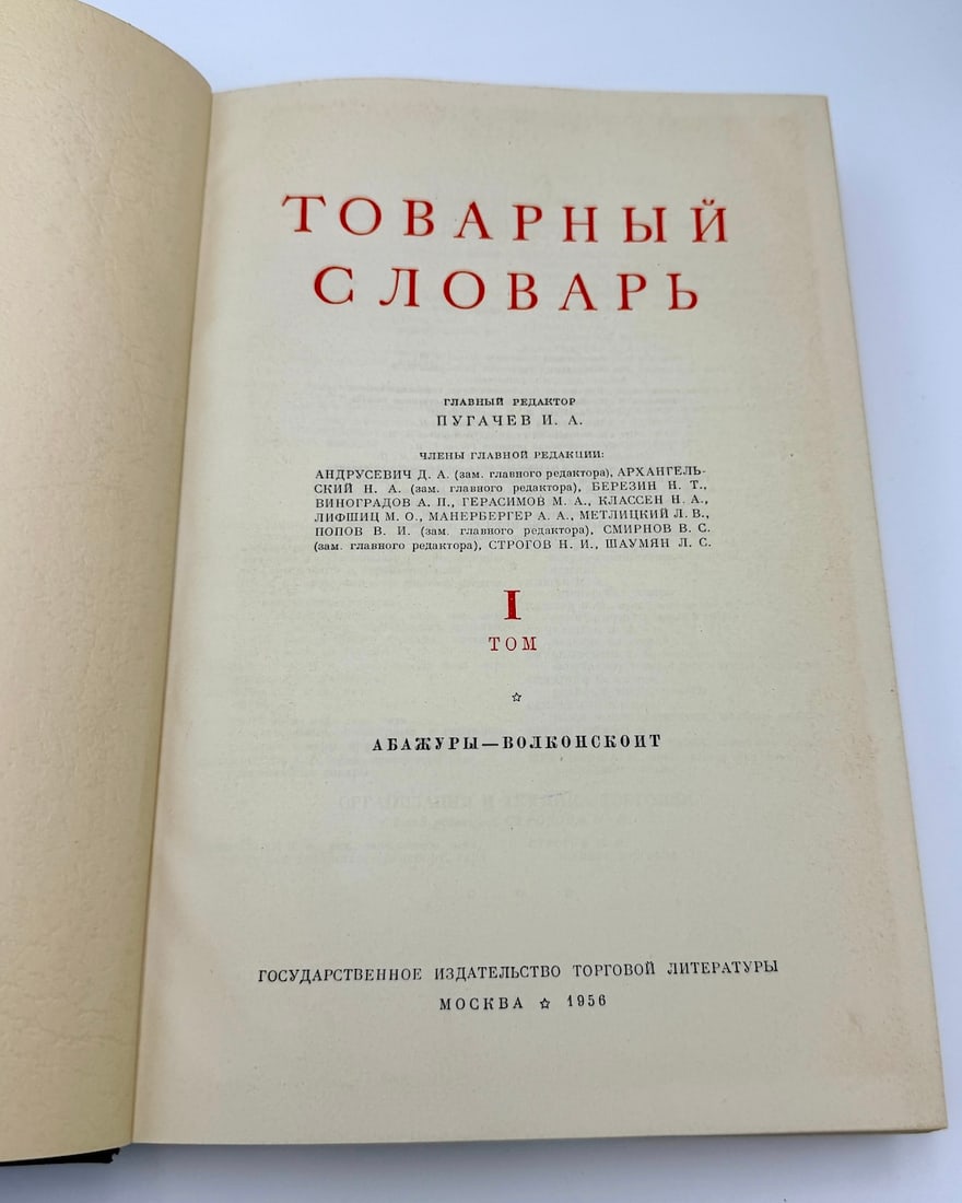 The Commodity Dictionary 1956-1961 (USSR)