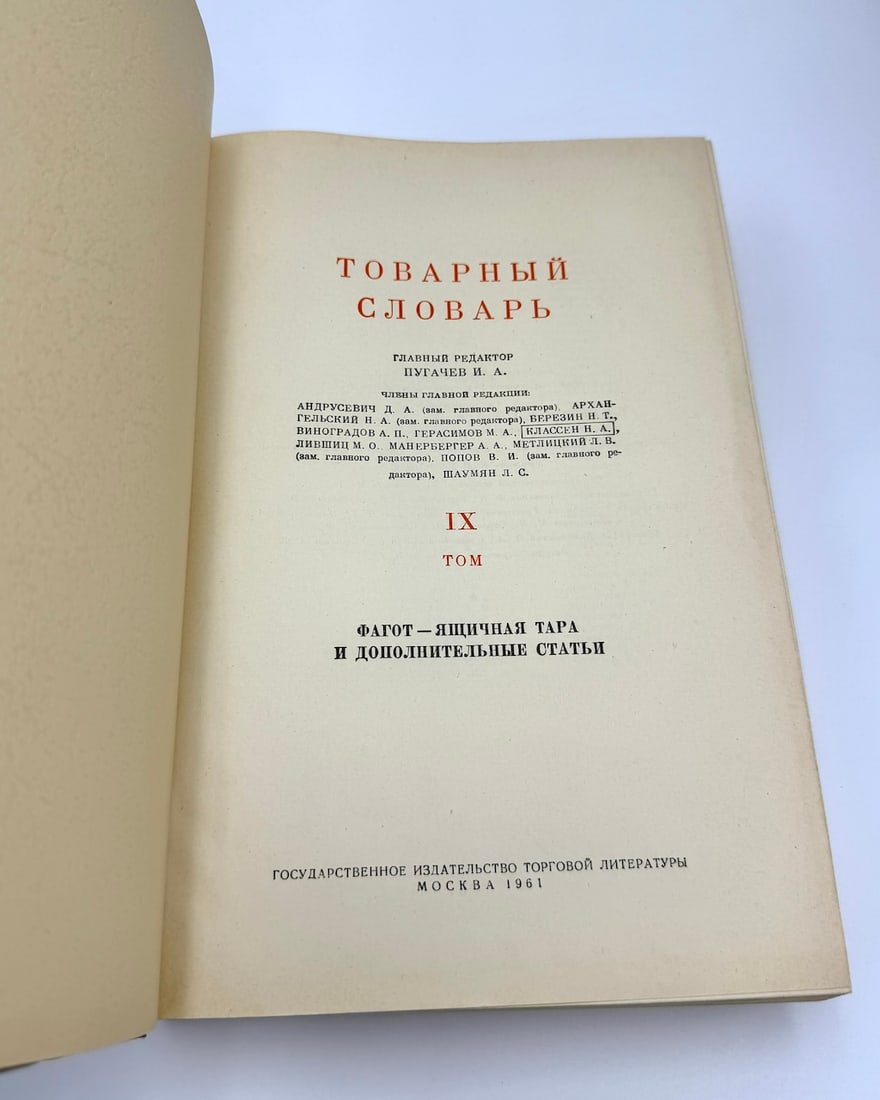 The Commodity Dictionary 1956-1961 (USSR)