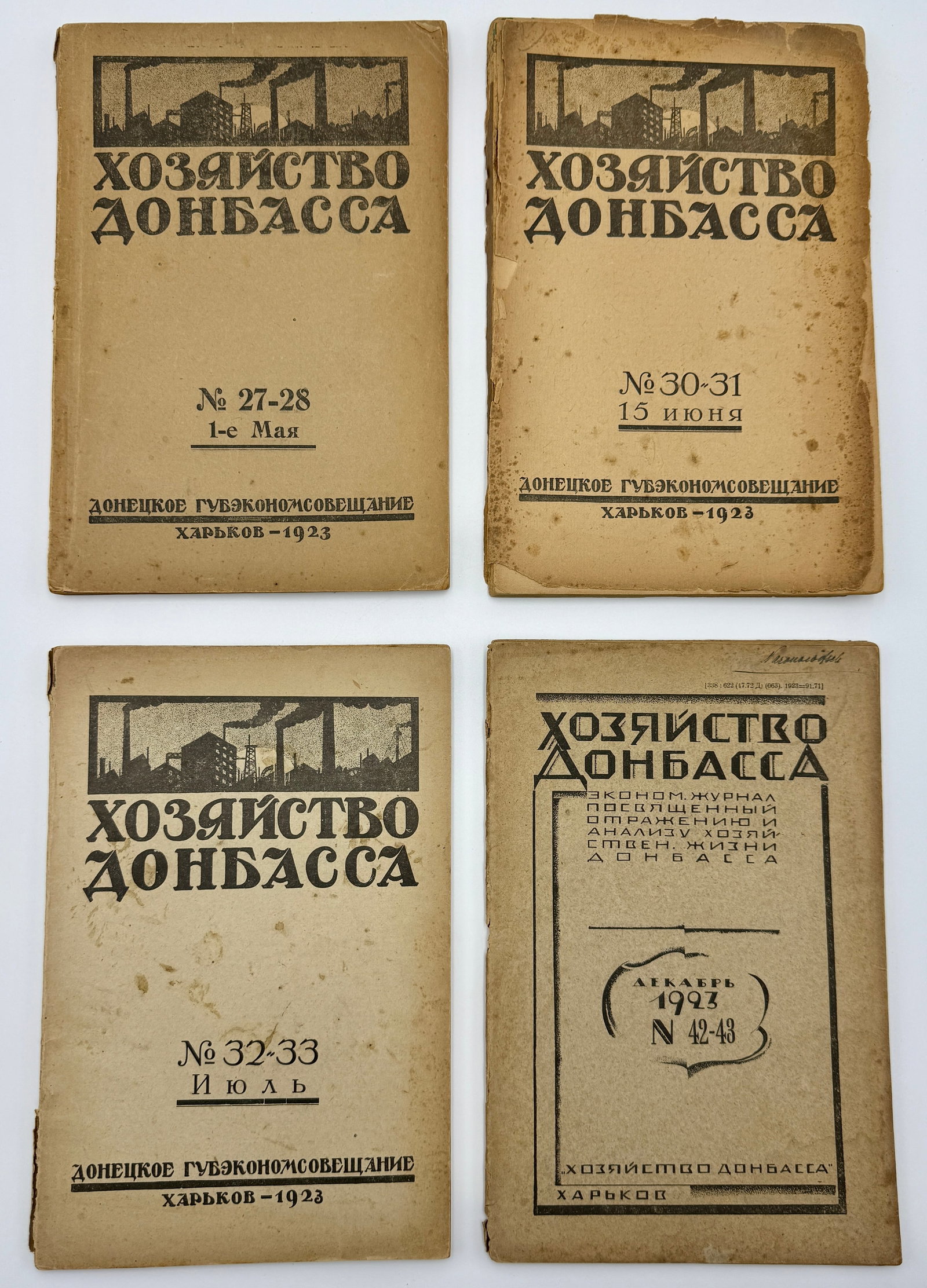 DONBAS economy magazine (Kharkiv, 1923)