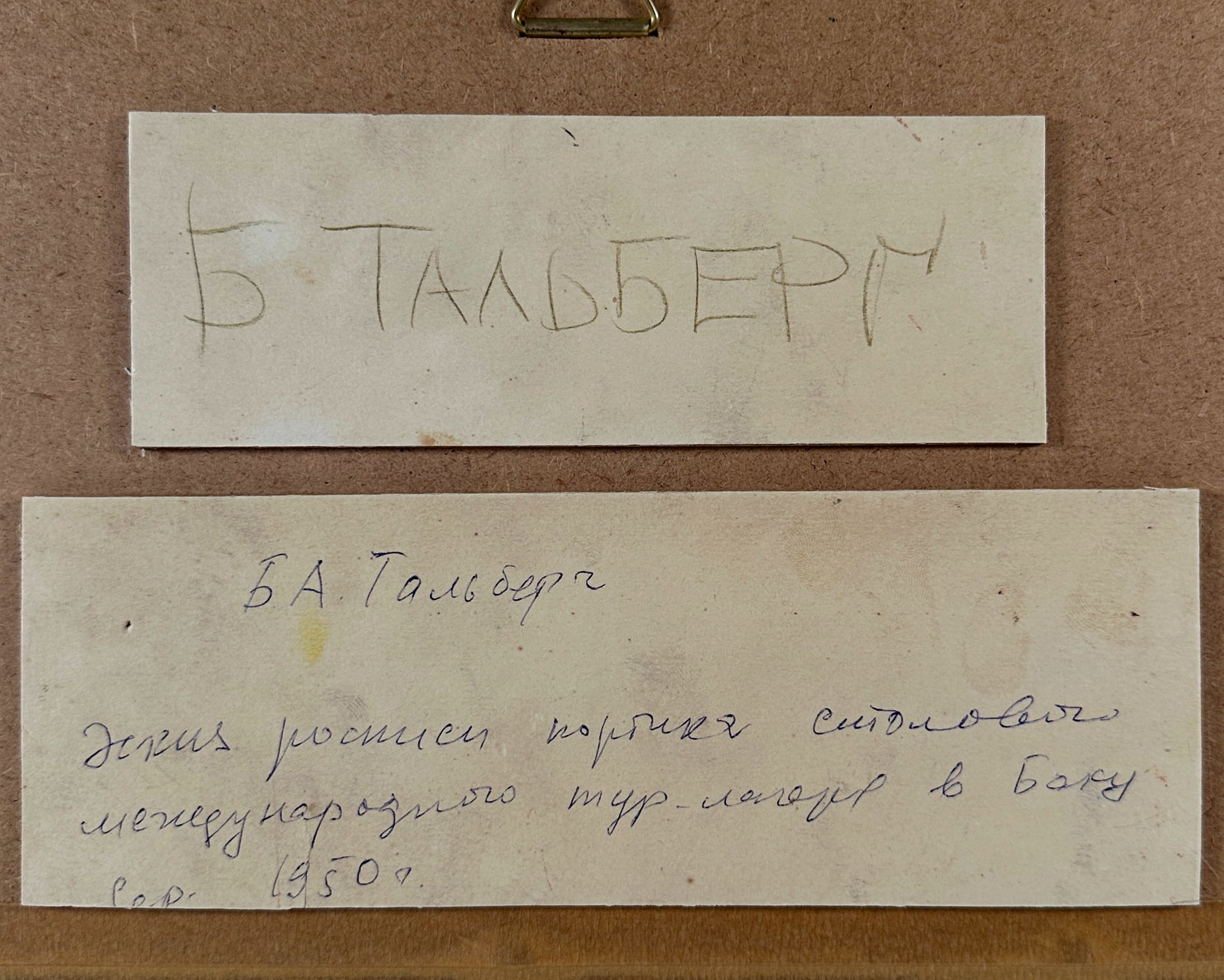Boris TALBERG, 1930-1984 (Russia/USSR)