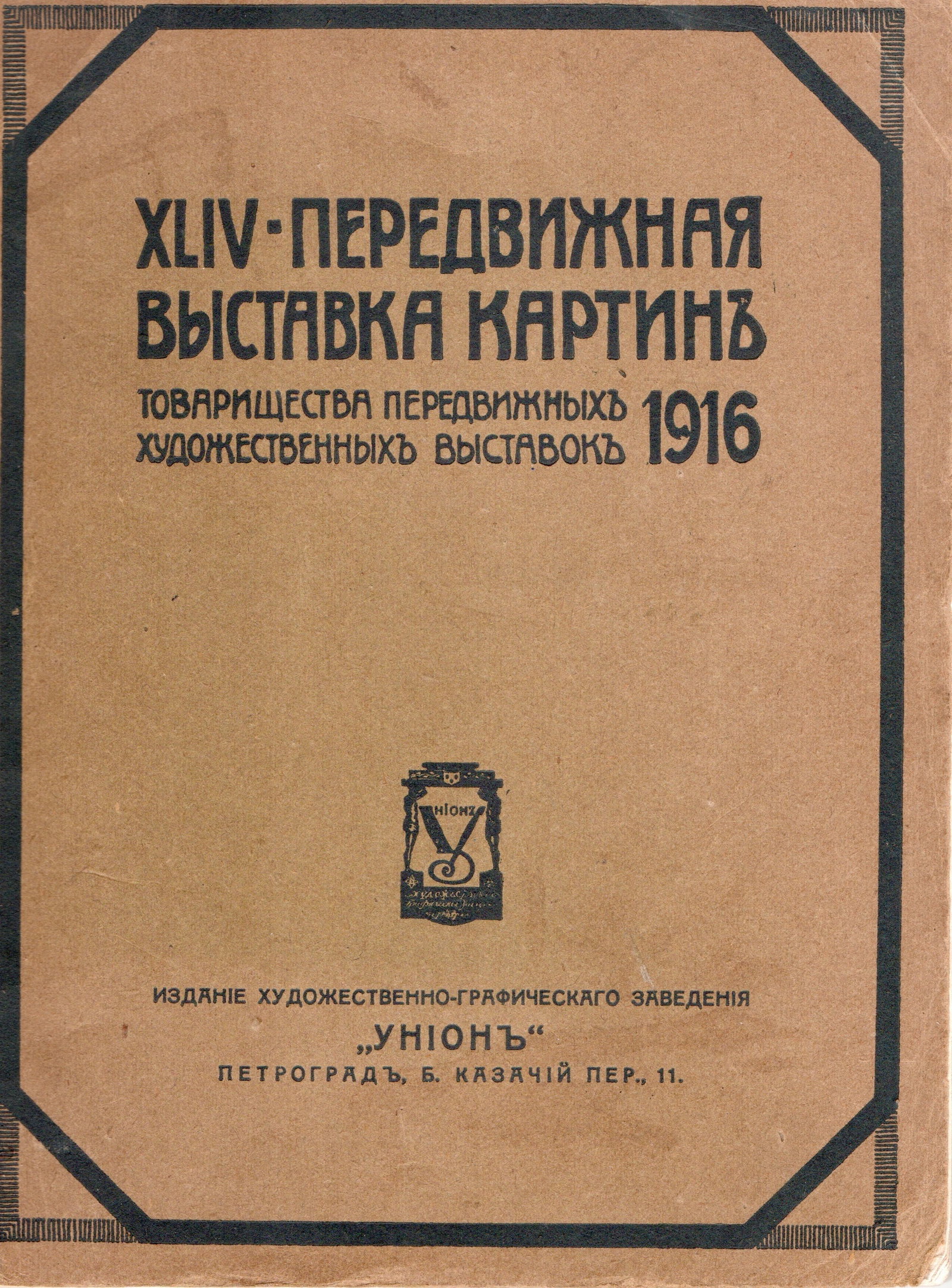 Exhibition catalogue (Russia 1916) (1 of 1)
