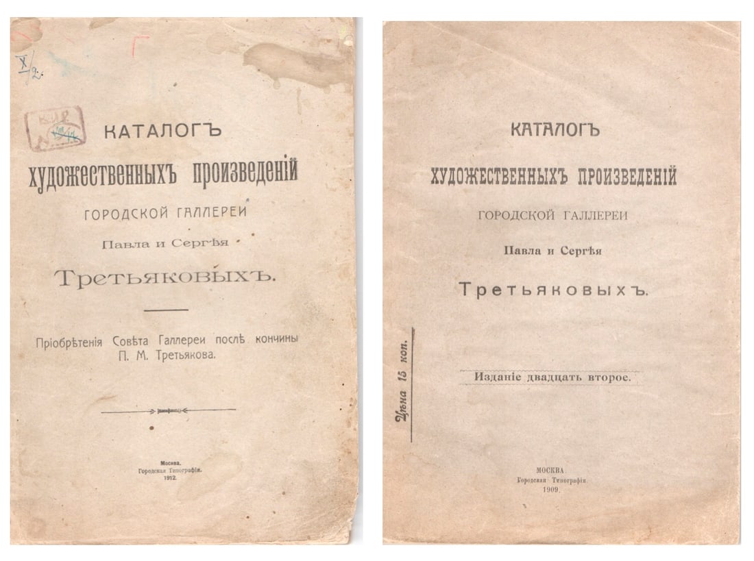 Art Catalogues (Russia 1909, 1912) (1 of 3)