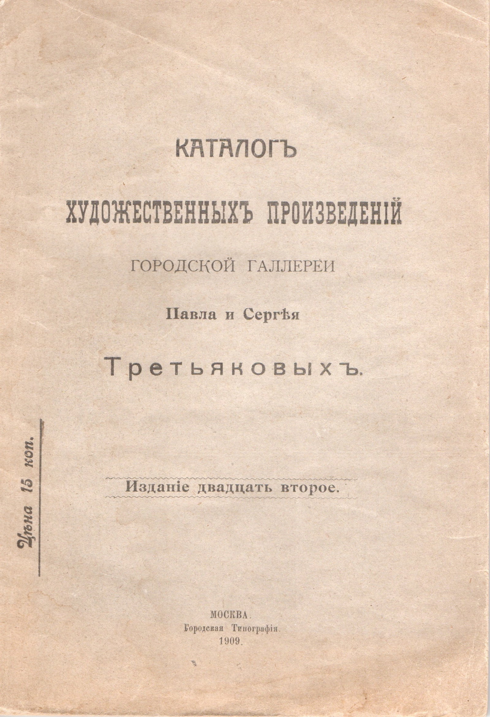 Art Catalogues (Russia 1909, 1912)