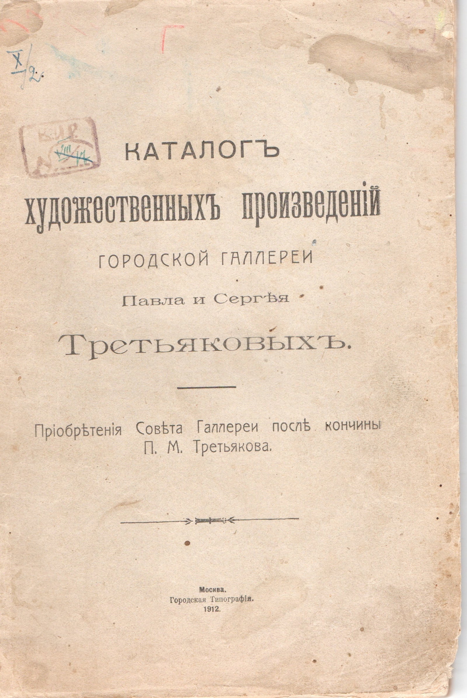 Art Catalogues (Russia 1909, 1912)