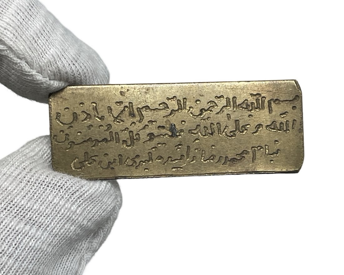 Islamic Middle-Eastern Persian Iranian Protective Talisman: Islamic Middle-Eastern Persian Iranian brass talisman with engraved magical and talismanic prayers and images. Worldwide shipping including handling $25. IMPORTANT NOTES We provide domestic bank accou