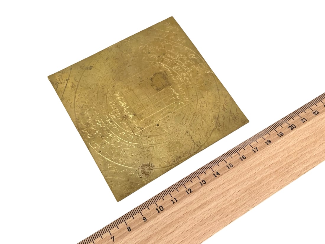 Islamic Middle Eastern Talismanic Devotional Plaque - 7
