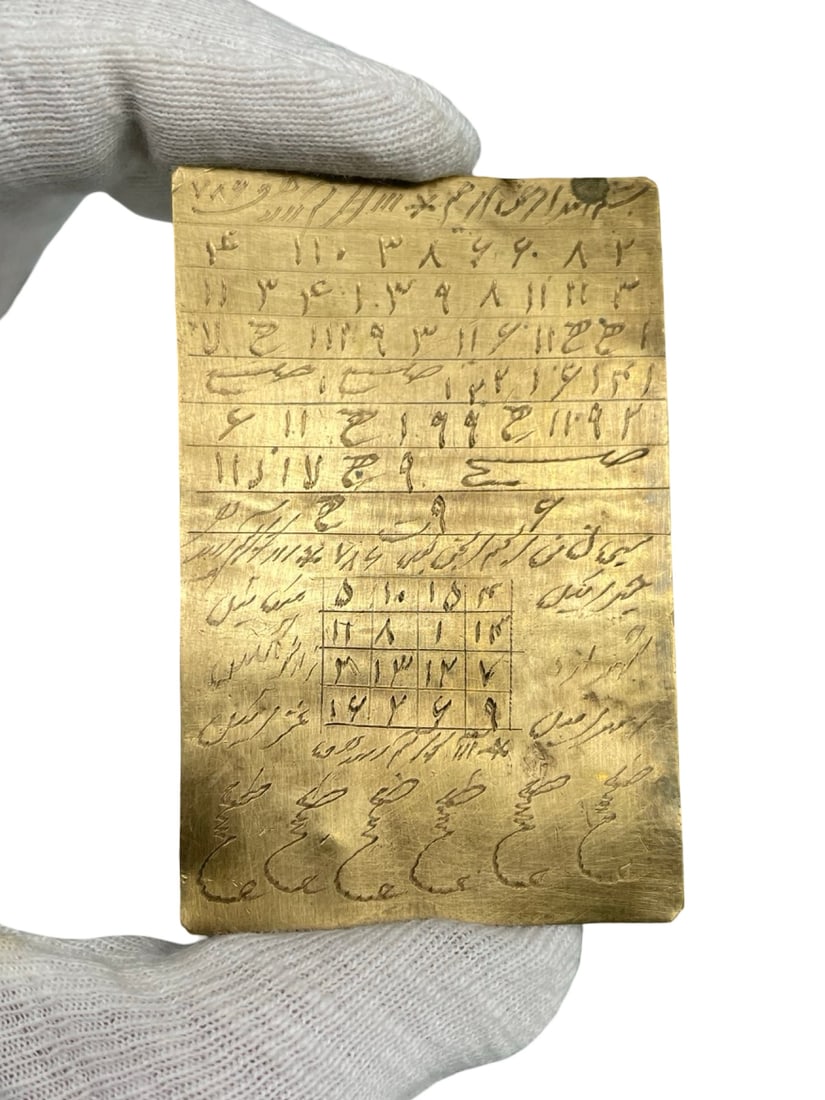 Islamic Middle Eastern Talismanic Devotional Plaque (1 of 5)