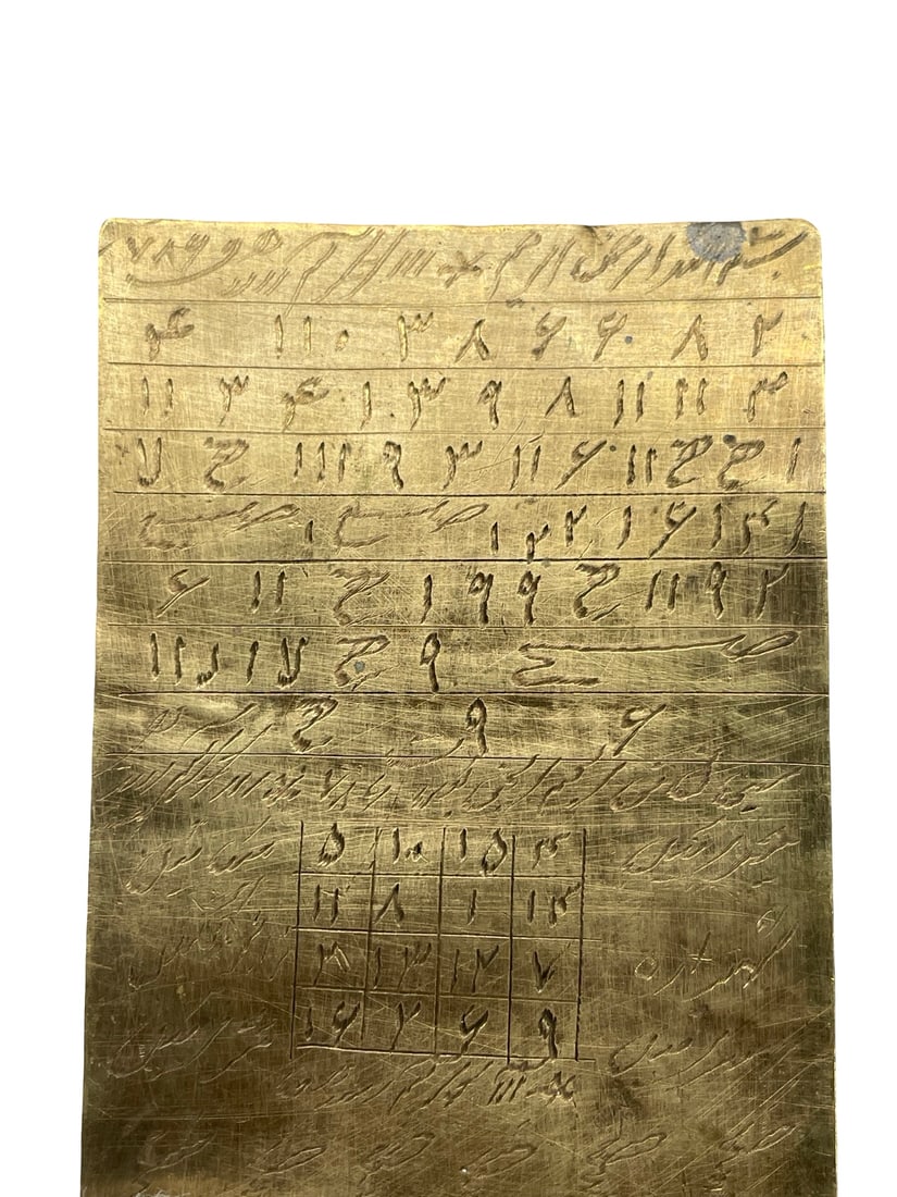 Islamic Middle Eastern Talismanic Devotional Plaque - 4