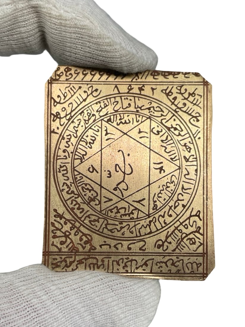 Islamic Middle Eastern Talismanic Devotional Plaque (1 of 4)