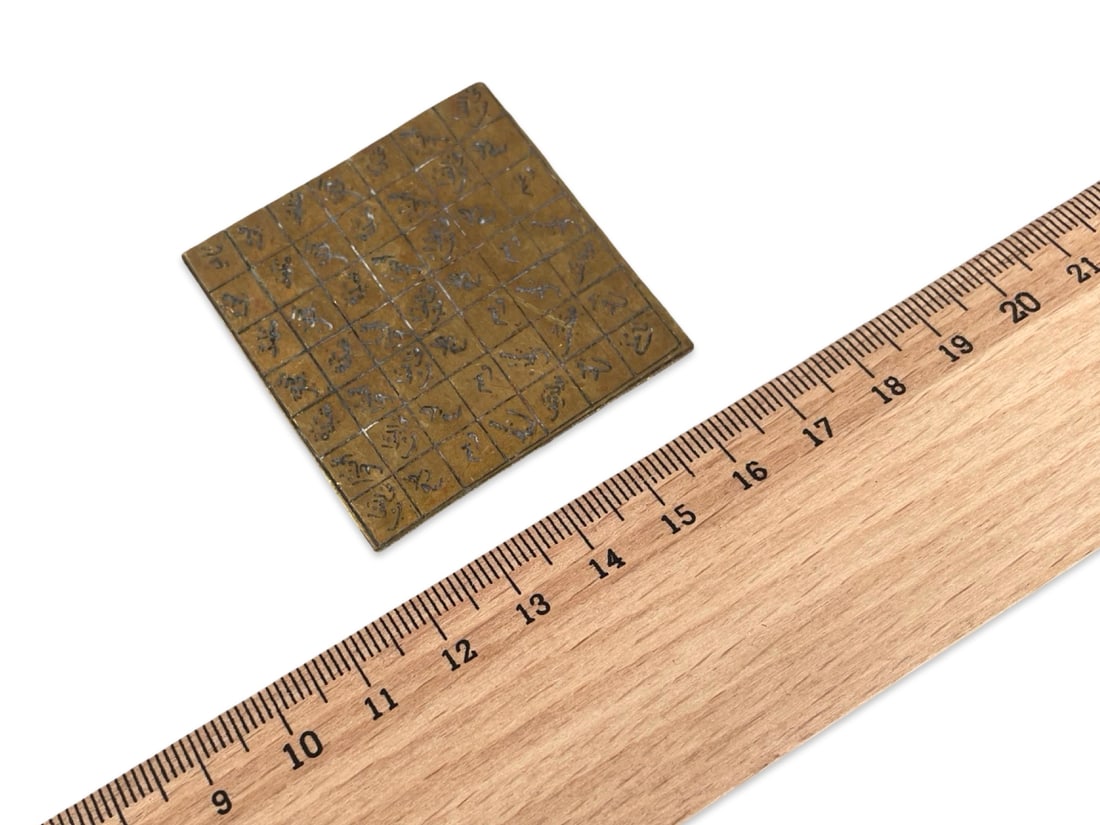 Islamic Middle Eastern Talismanic Devotional Plaque - 3