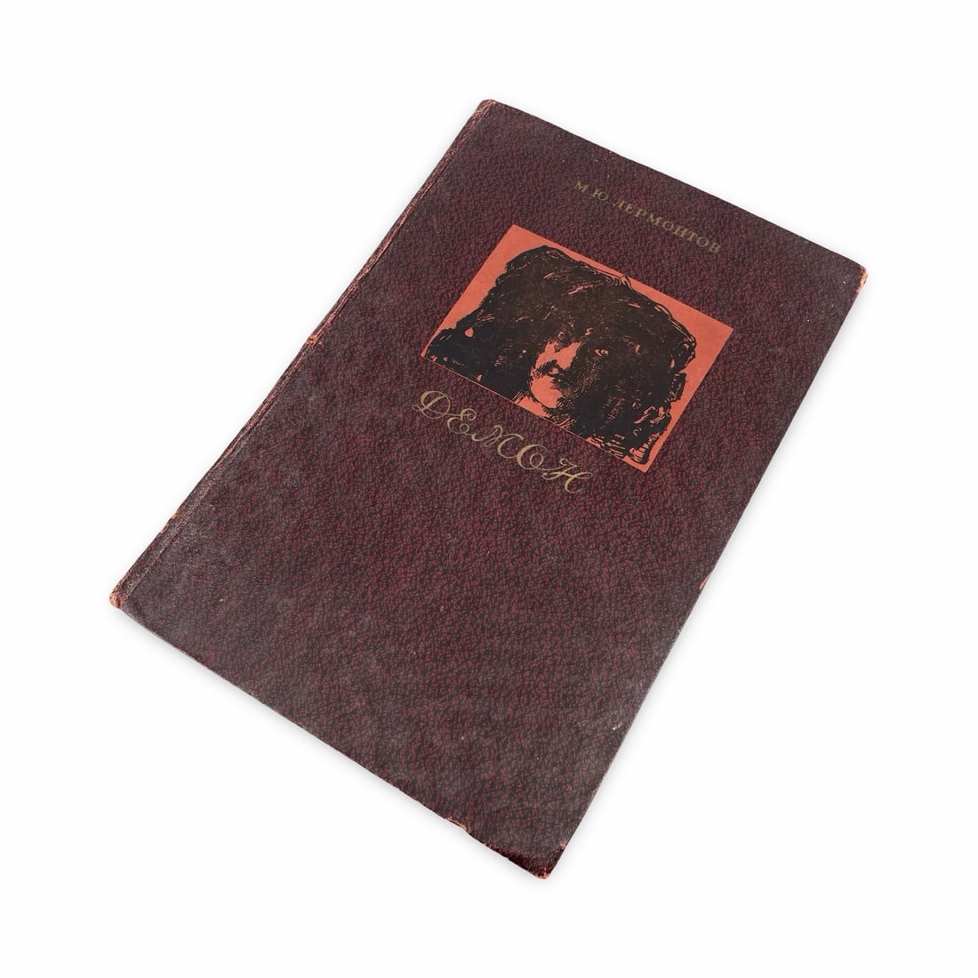 An Extremely Prestigious, Historic, and Collectible 1937 Edition of Mikhail Lermontov’s Famous (1 of 9)