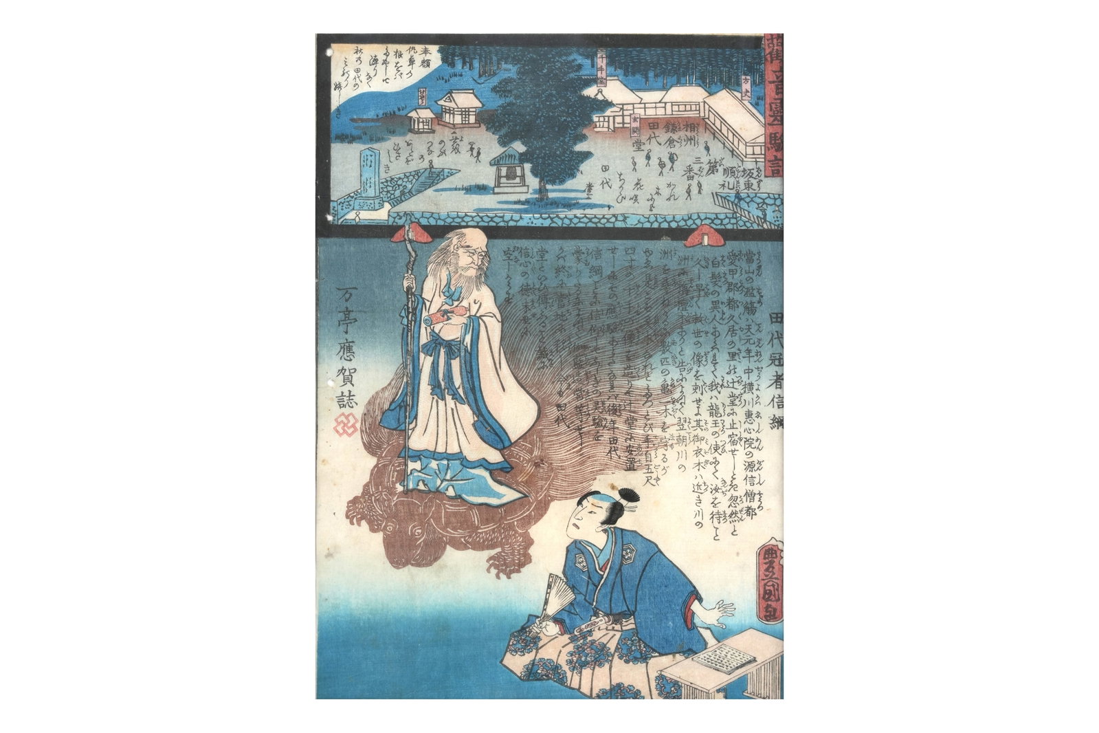 UTAGAWA KUNISADA (TOYOKUNI III) (1786 ? 1864) Circa 1855: UTAGAWA KUNISADA (TOYOKUNI III) (1786 ? 1864) Circa 1855 A Japanese woodblock print on paper, tate o-ban, from the series Miracle of Kannon, Kannon Reigenki, depicting the aristocrat and folk hero Fuj