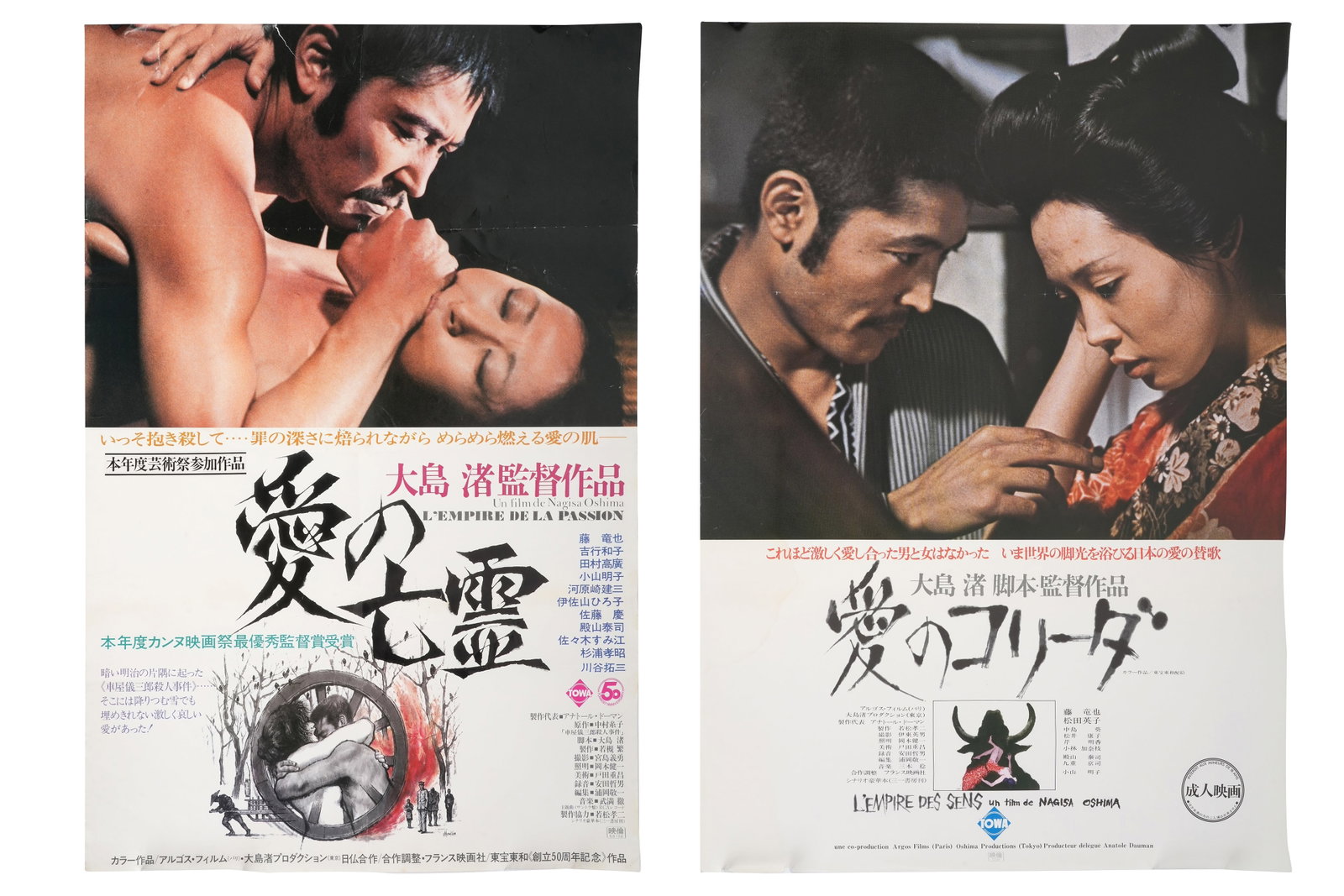 TWO JAPANESE VINTAGE FILM POSTERS 1970s (1 of 3)