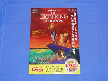 Japanese Movie Announcement Poster, DISNEY The Liion King
