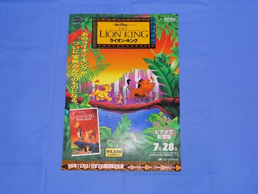 1995 Japanese Movie Announcement Poster, DISNEY The Lion King