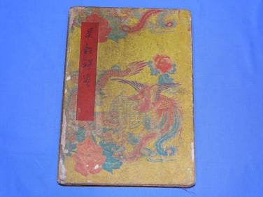 Chinese Painting Bound Album Book of Birds