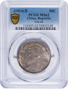 China. Republic. PCGS MS-62 (1914) 50-Cents: LM-64. Satiny luster beneath silver and golden-gray universal toning highlights. Genuine; these are often faked. A rare and desirable prize in any grade! Have at it, China specialists!