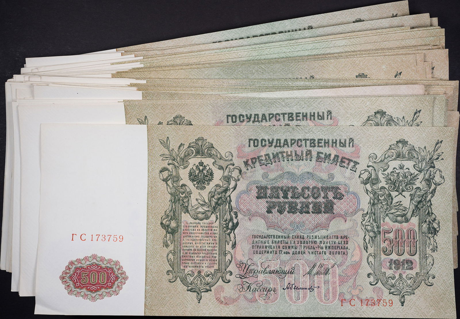 Russia. 130+ Pcs AU/CU 1912 500 Roubles (1 of 1)