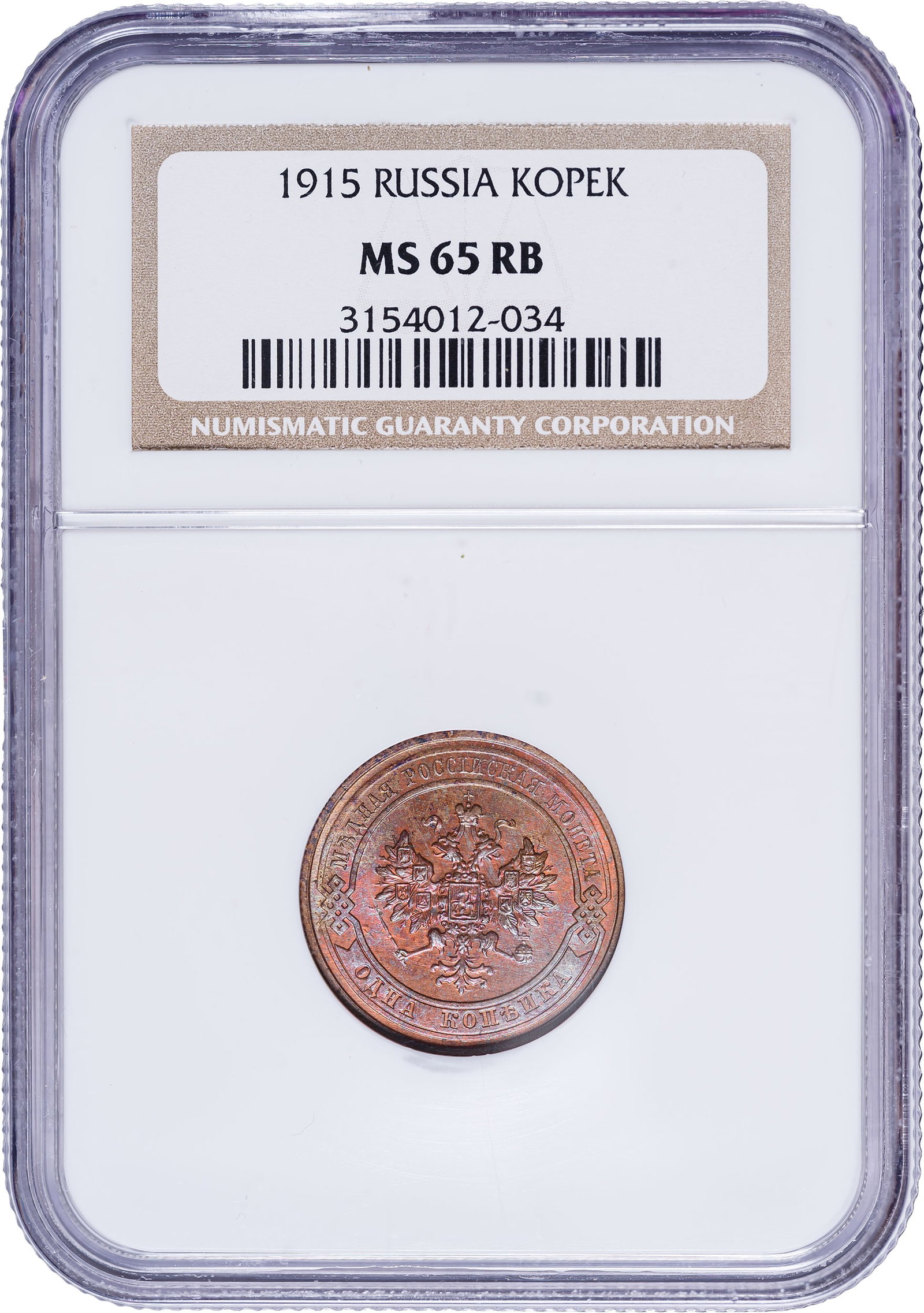 Russia. NGC MS-65 RB 1915 Kopek (1 of 2)