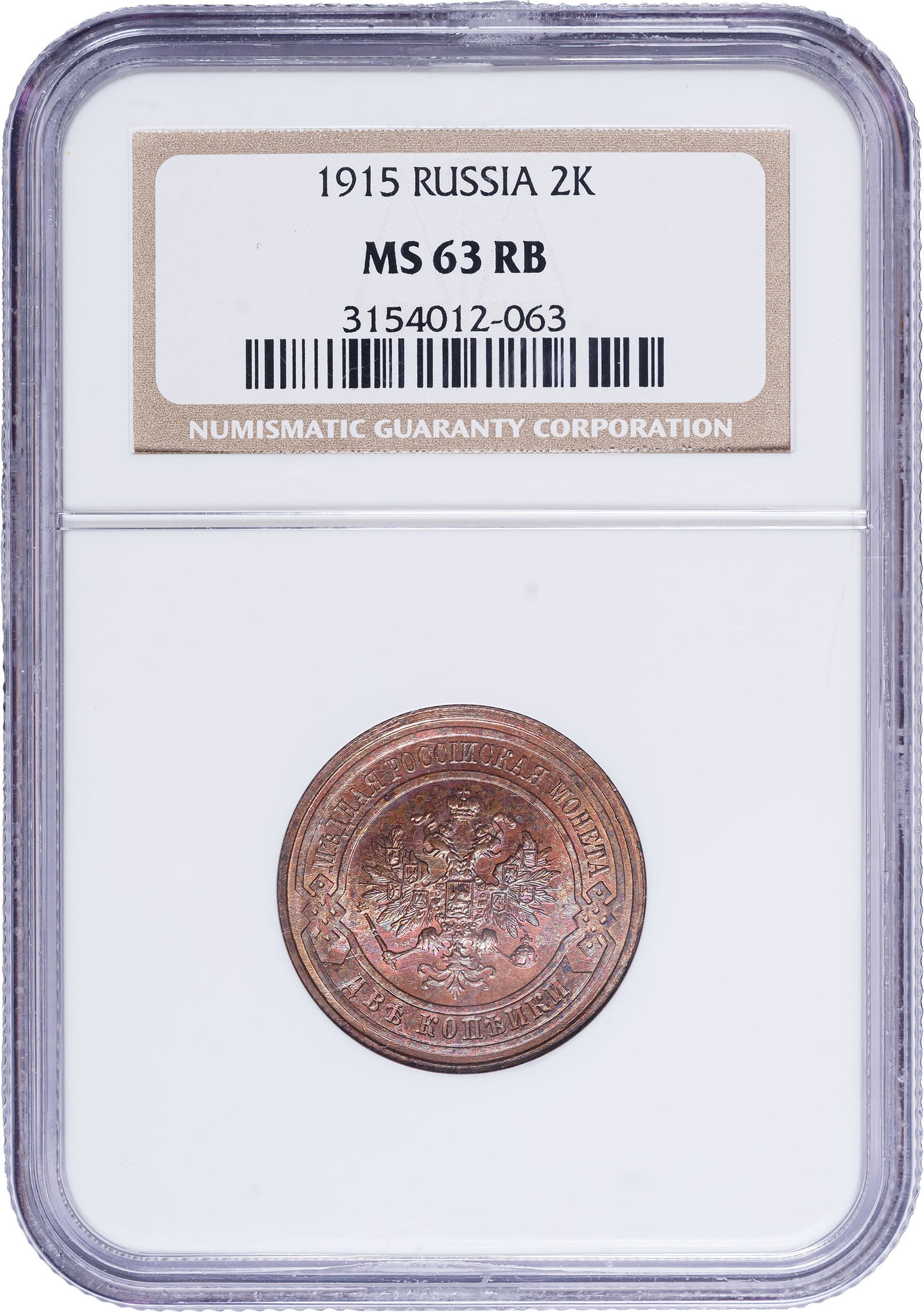 Russia. NGC MS-63 RB 1915 Copper 2 Kopek: Variegated red highlights throughout both sides.