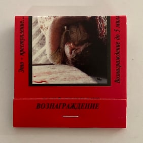 Wanted Terrorists Reward Matchbook from 9/11 Afghanistan War