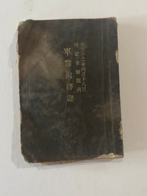 WW2 Original Japanese Army Soldier Field Manual