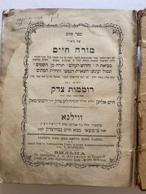 Antique Jewish Hebrew Book