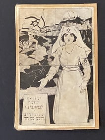 1918 Jewish Magen Adom Recruitment Poster Printing Block