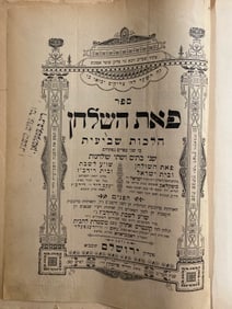 Antique Jewish Prayer Book