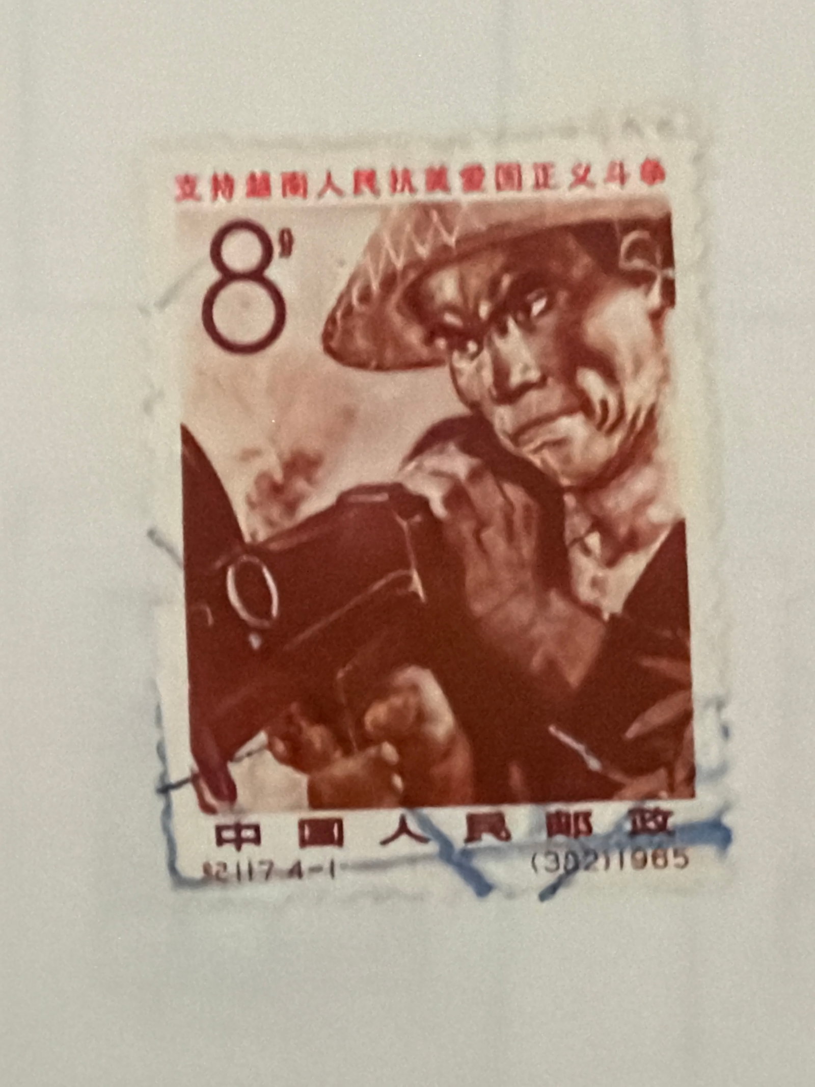 1965 China PRC C117 Support The Vietnamese Stamp: 1965 People's Republic of China C117 Support the Vietnamese issue postage stamp. Cultural Revolution-era precursor commemorative with political subject matter. Offered in the condition shown.