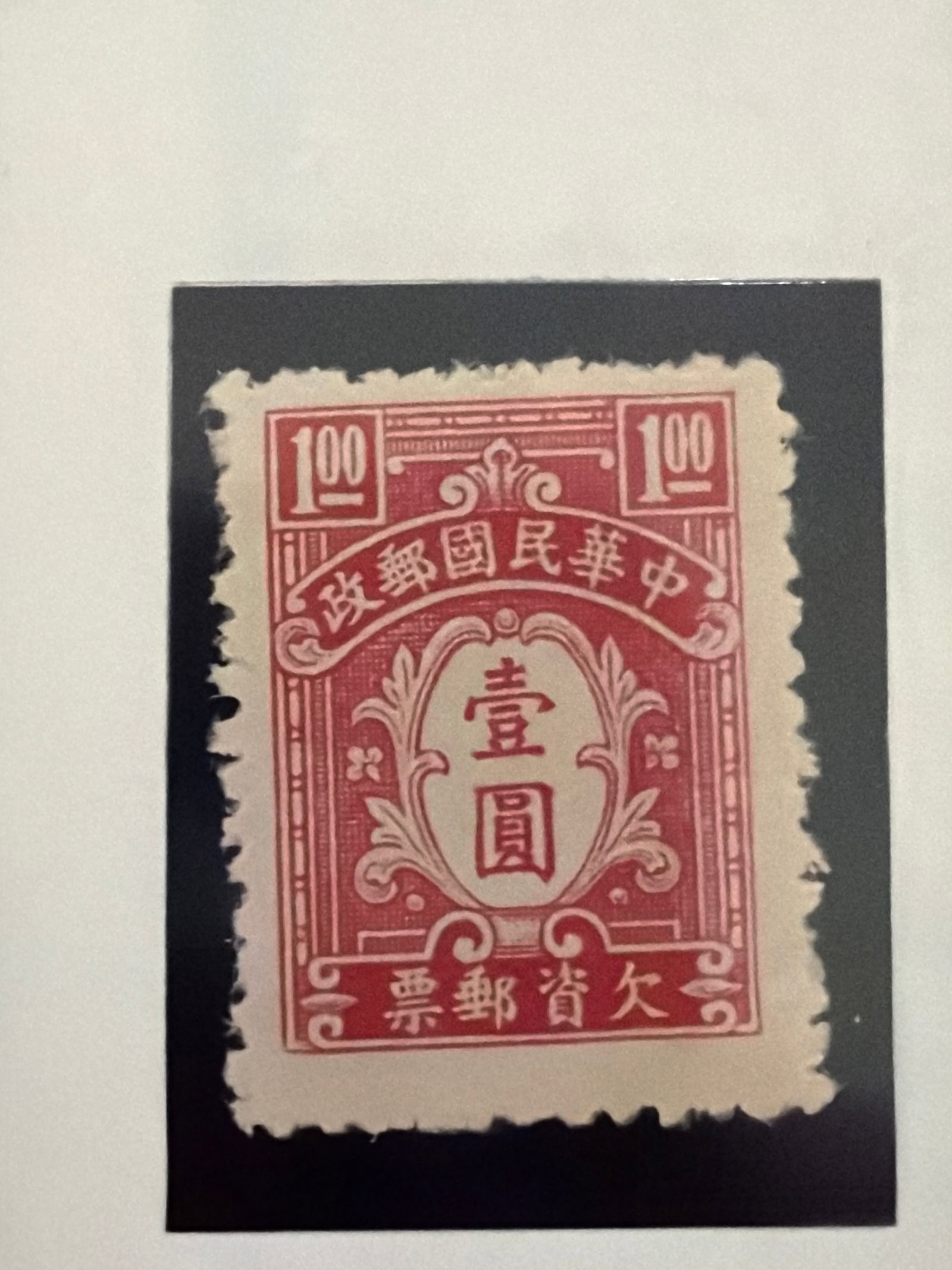 1940's China Postage Due Stamp (1 of 1)