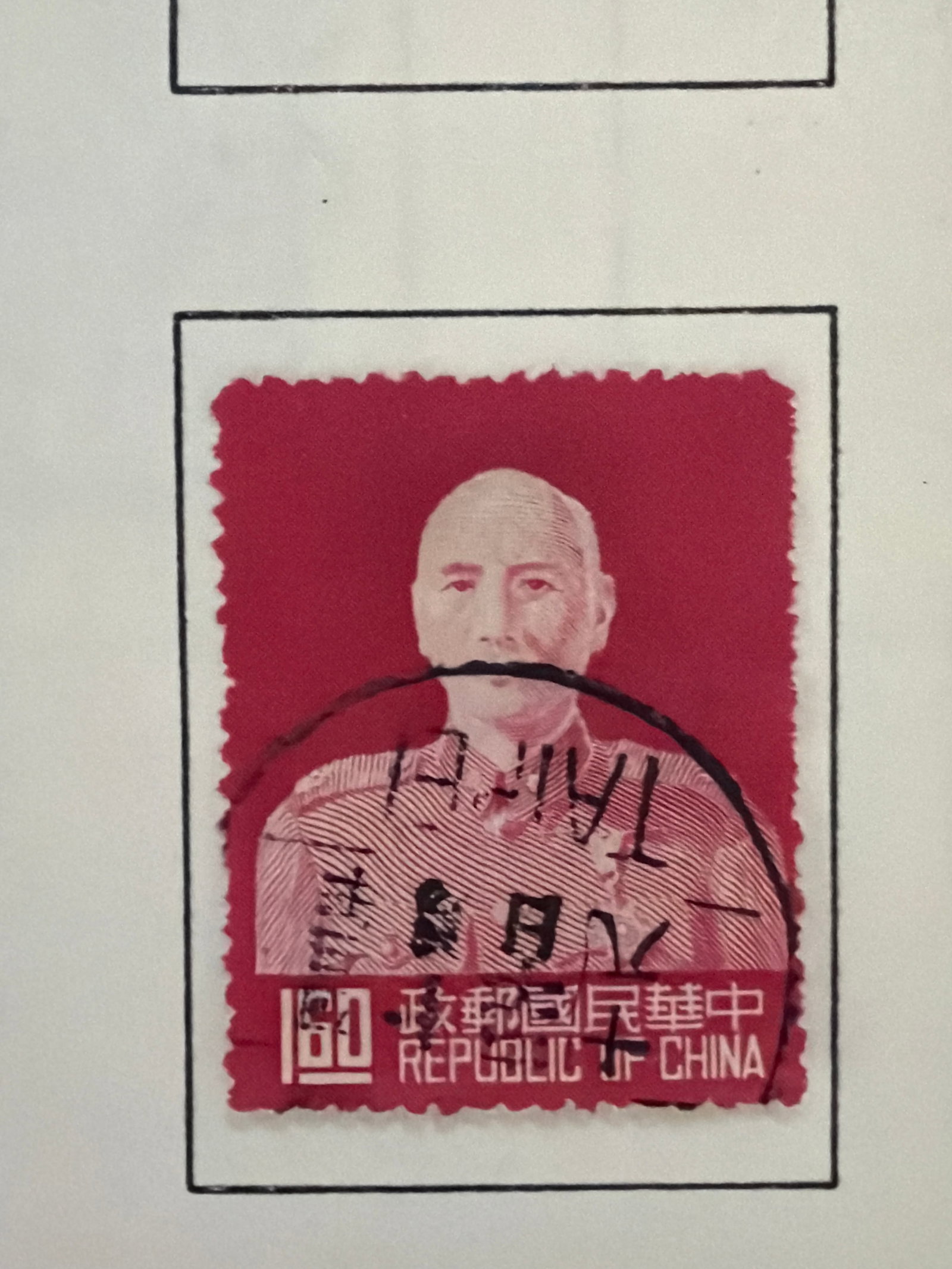1953 China Taiwan Sun Yat-sen Stamp (1 of 1)