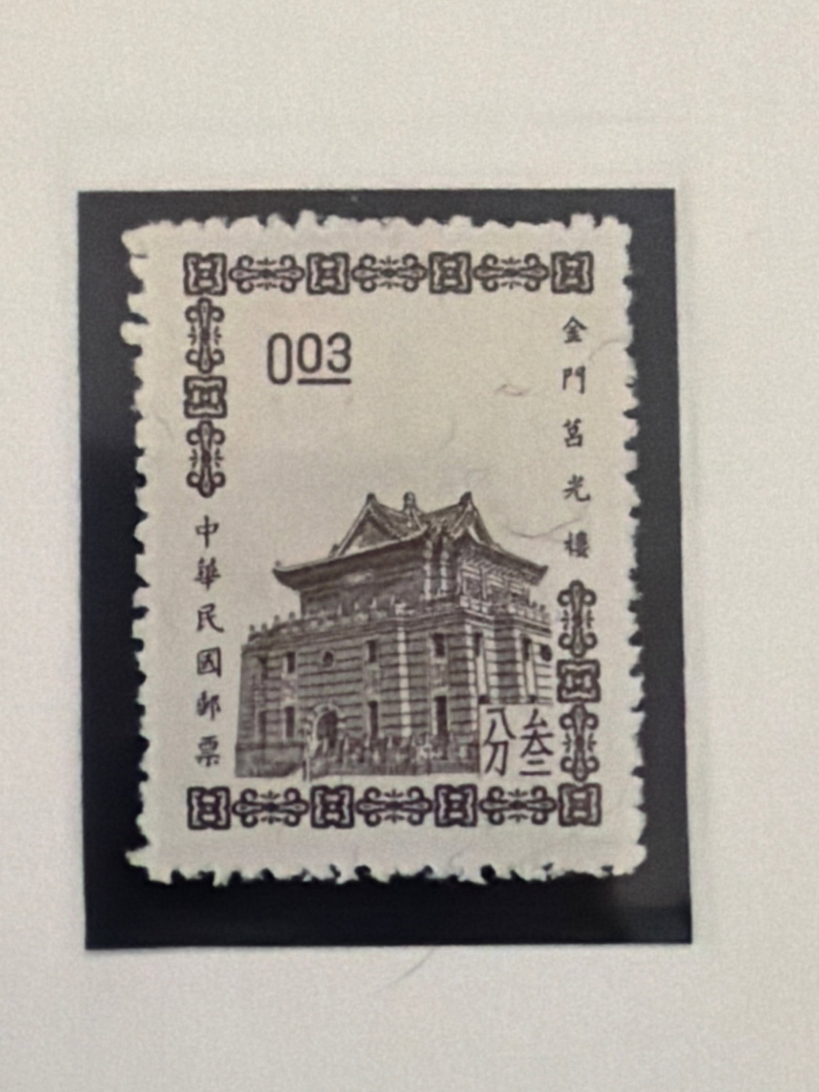 1964 China Taiwan Juguang Tower Stamp (1 of 1)