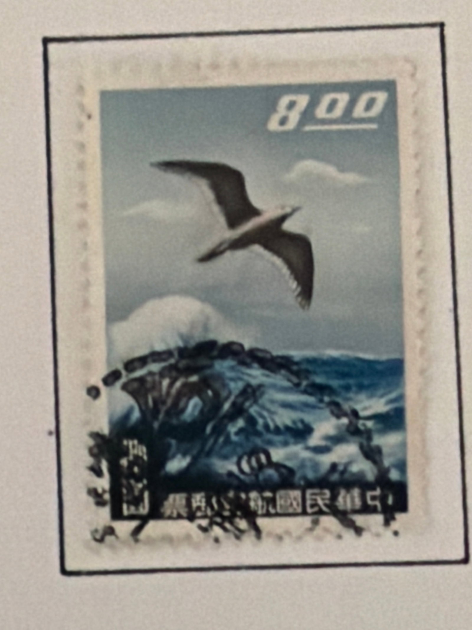 1959 China Airpost Stamps: Group of 1959 Chinese air-post postage stamps. Mid-century Chinese airmail issues featuring aviation-related postal designs and denominations. Offered in the condition shown.