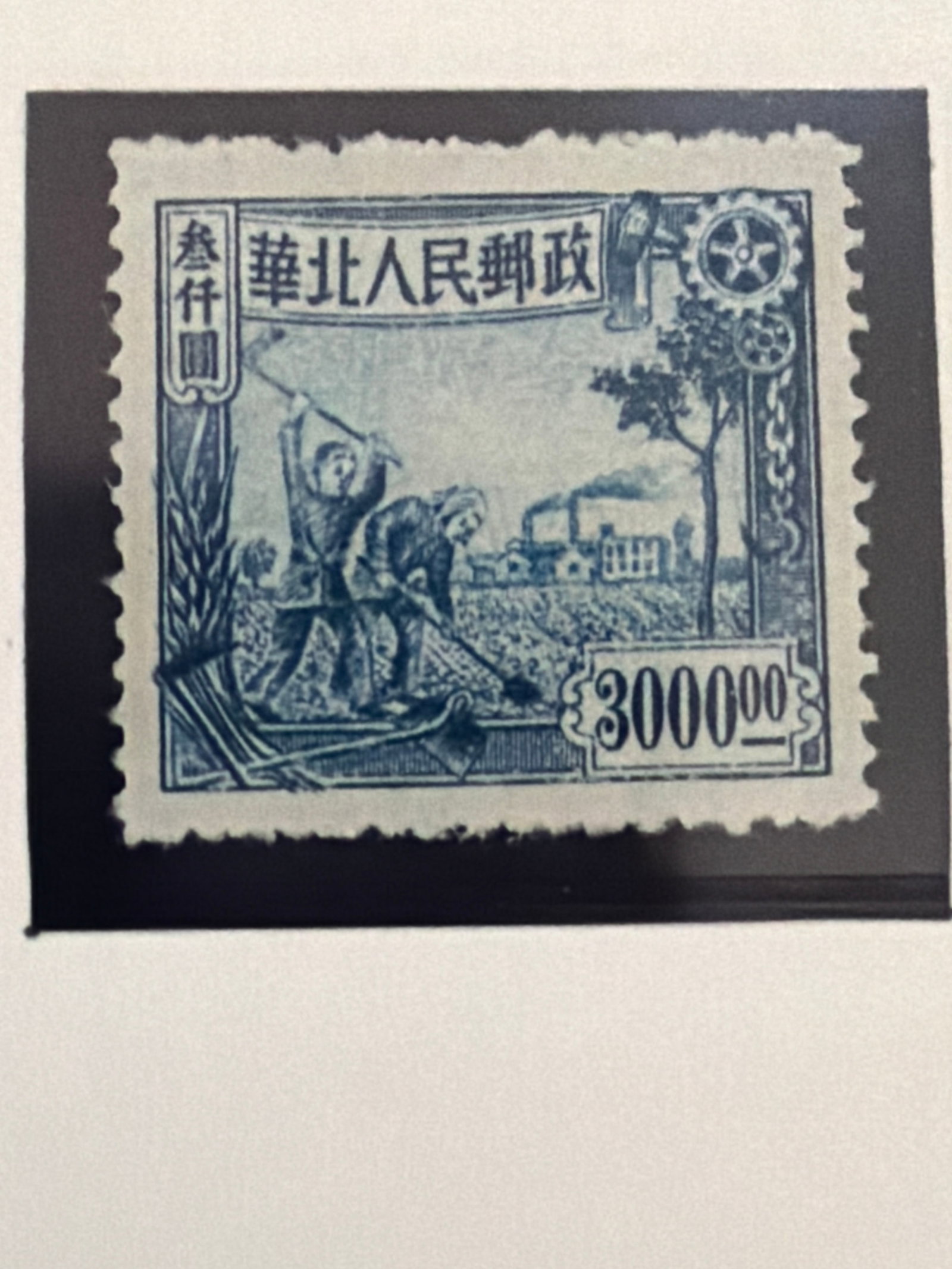 1949 North China Peoples Post 3000-yuan Stamp: 1949 North China People's Post 3,000-yuan postage stamp. Regional Chinese issue from the revolutionary and transitional period immediately preceding establishment of the People's Republic of China. Of