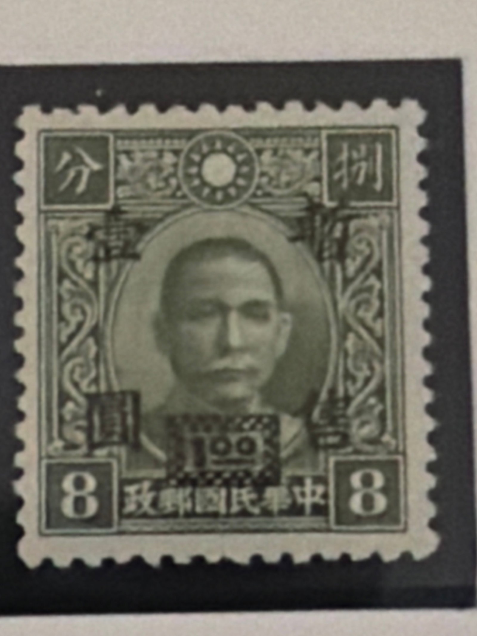 1942-1944 Sun YAt sen 8 fen green stamp (1 of 1)