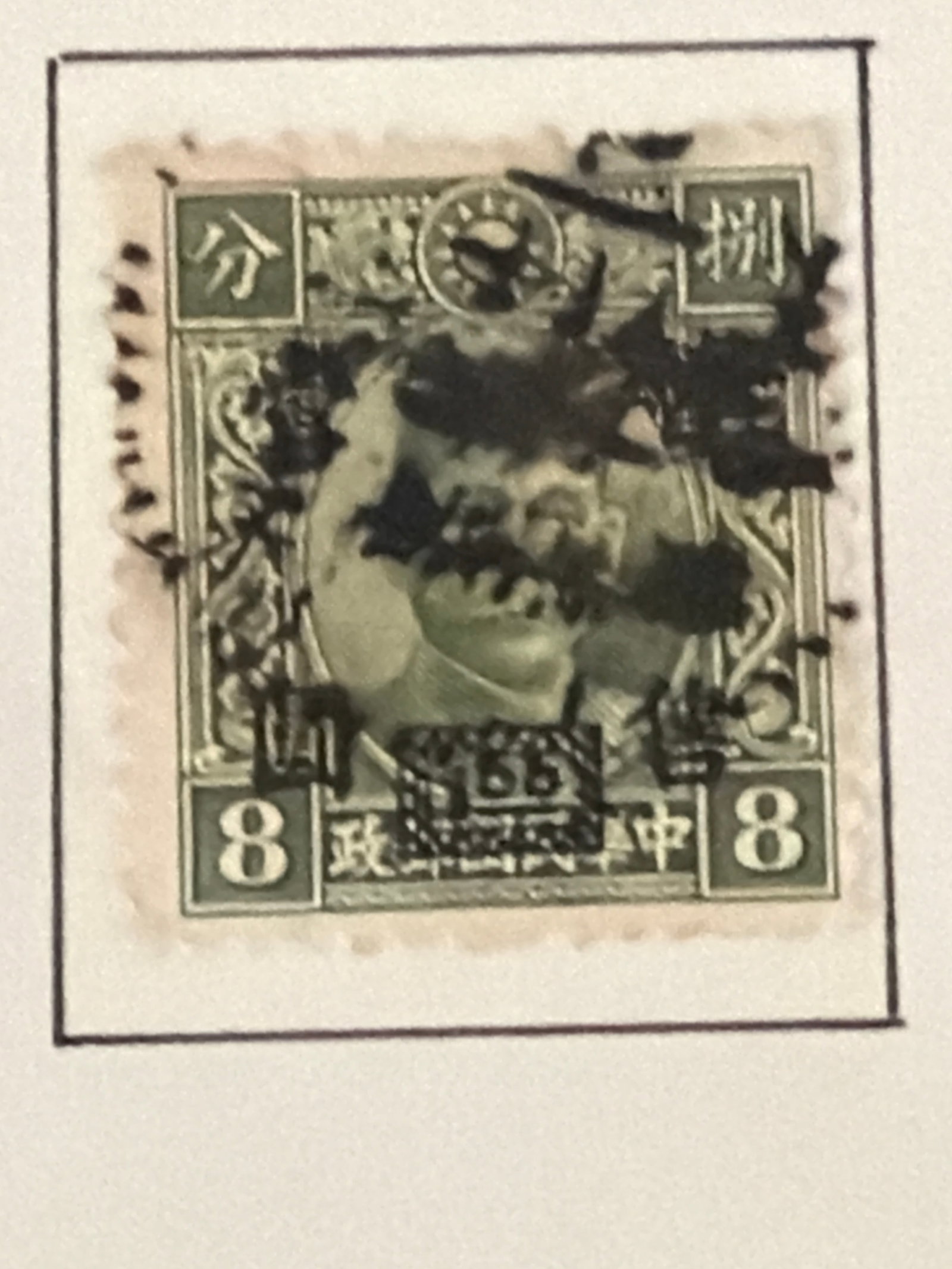 1942-1944 China Sun Yat Sen 8 fen Green (1 of 1)