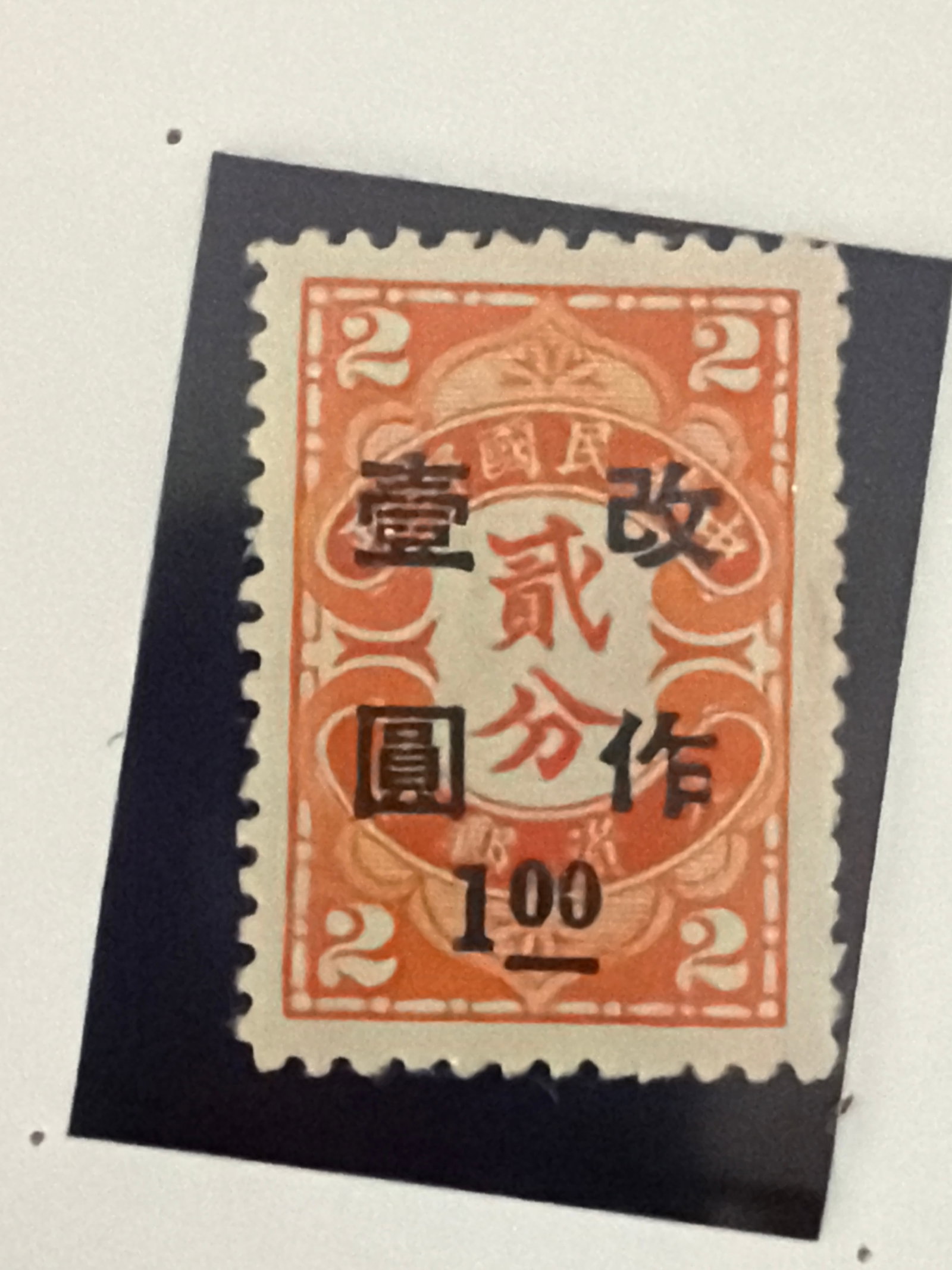1945 China 2 Cent Orange Postage Due Stamp (1 of 1)