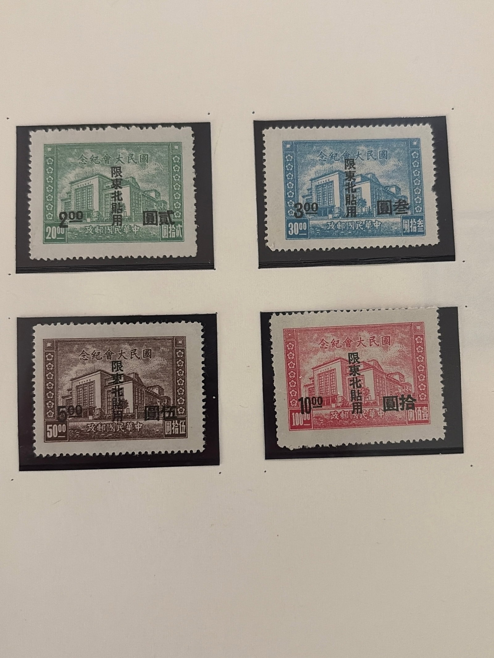 1946 China Northeast Province Commerative stamp (1 of 1)