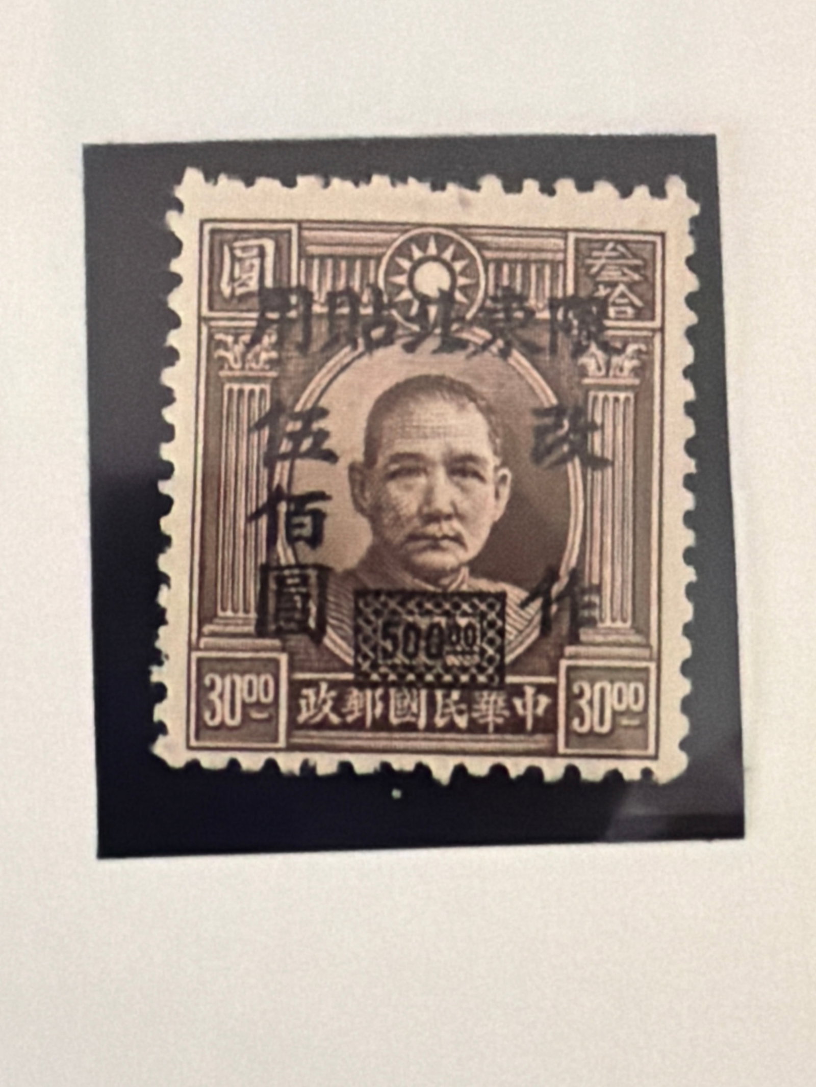 1947 China Northeastern Province Stamp: 1947 China Northeastern Province postage stamp. Regional Chinese issue from the turbulent postwar period preceding establishment of the People's Republic of China. Offered in the condition shown.