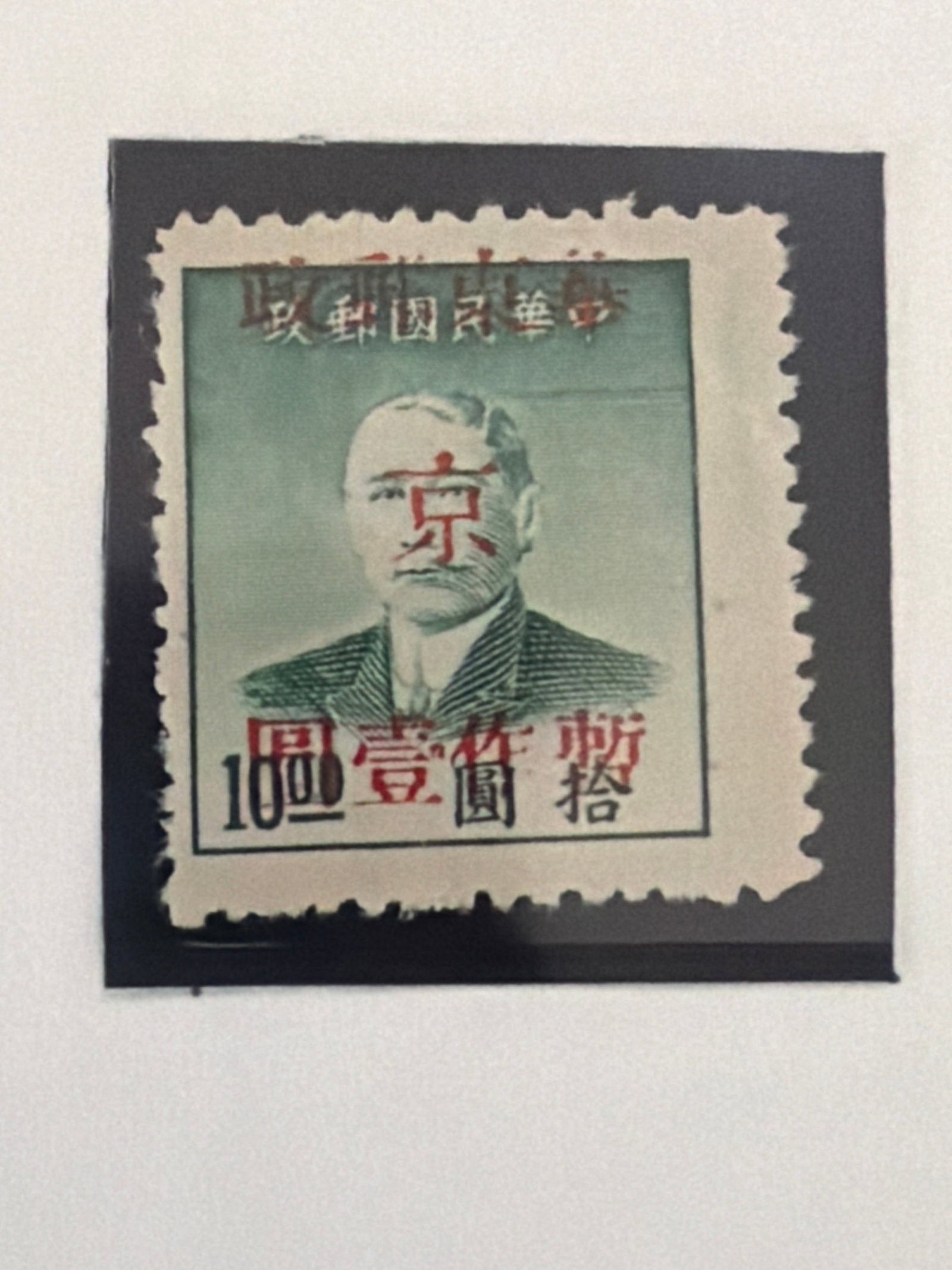 1949 East China 500 Yuan & 2000 Yuan Stamp: 1949 East China 500-yuan and 2,000-yuan postage stamps. Regional Chinese issues from the transitional period surrounding establishment of the People's Republic of China. Offered in the condition