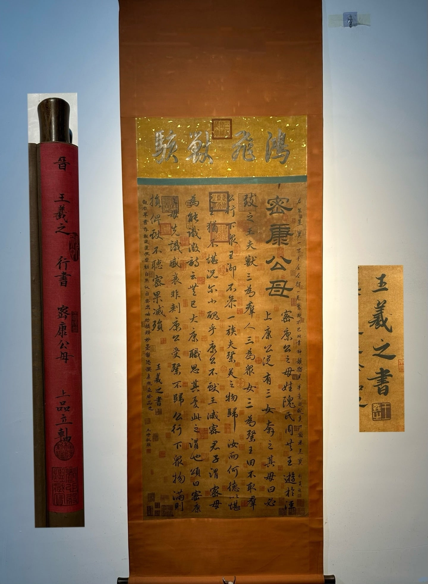 Chinese scroll painting Jin dynasty Wang Xizhi (1 of 9)