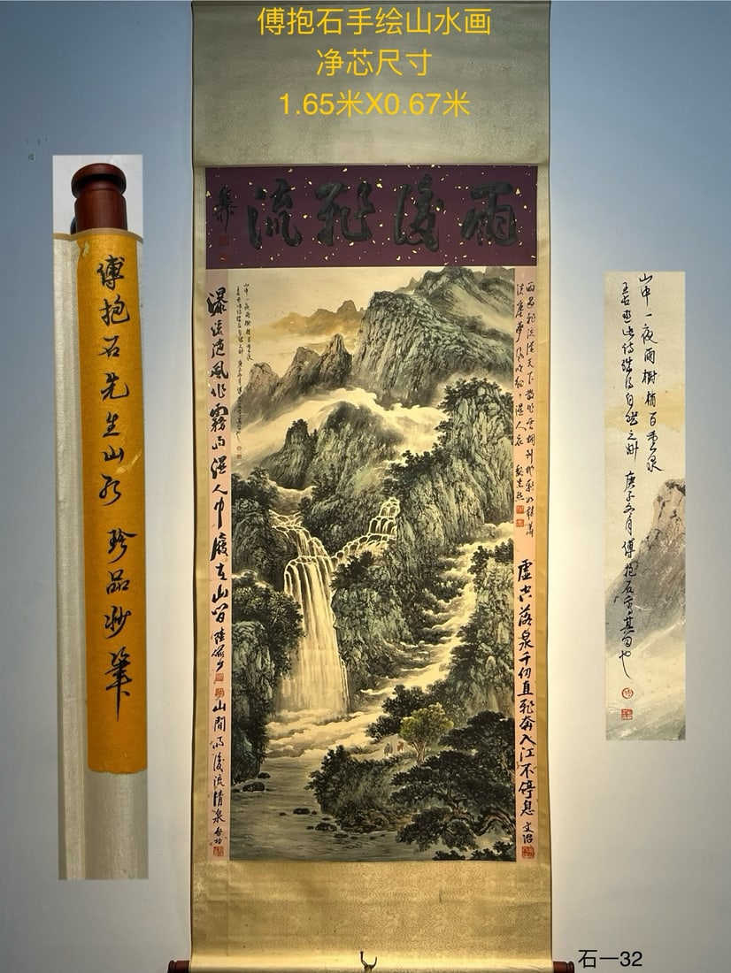 Chinese scroll painting Qing dynasty Fu Baoshi (1 of 9)