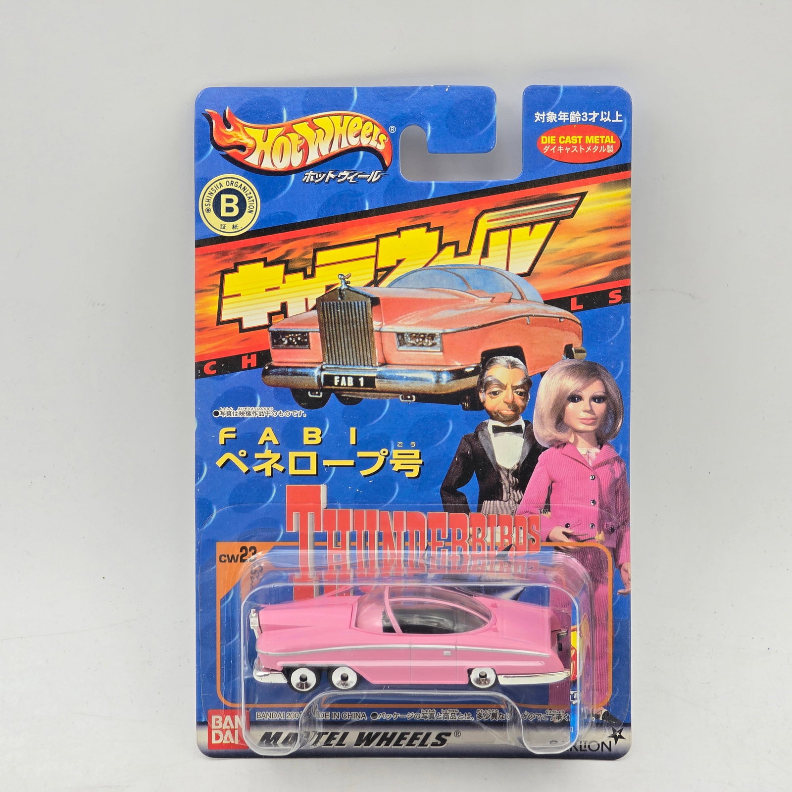 Hot Wheels Thunderbirds FAB 1 Japanese Card: Hot Wheels CharaWheels Thunderbirds FAB 1 release on Japanese Bandai card, produced circa 2001. This collectible import release features the iconic pink FAB 1 vehicle from the Thunderbirds franchise a