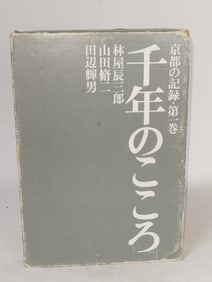 1973 Japanese Book on Kyoto