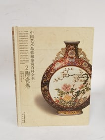 2005 Encyclopedia of Chinese Antiques Collecting