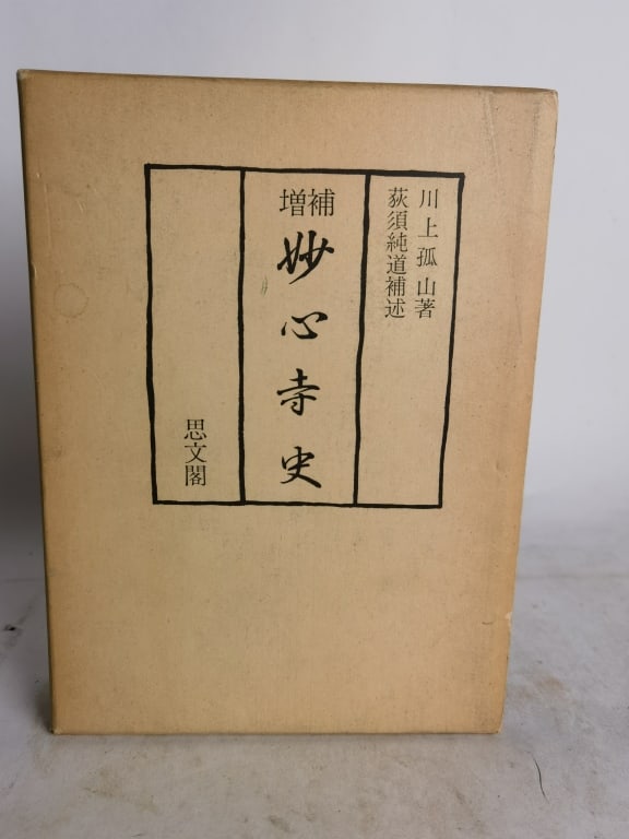 1976 Japanese Temple History: 1976 Japanese Temple History, 9in