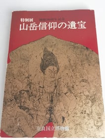 1985 Nara Japan National Museum Special Exhibition