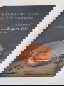 2007 An Overview of Banpo Site